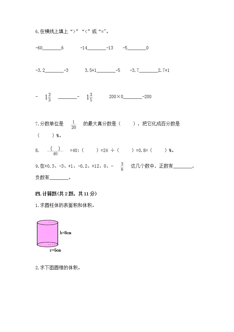 小升初数学期末测试卷标准卷03