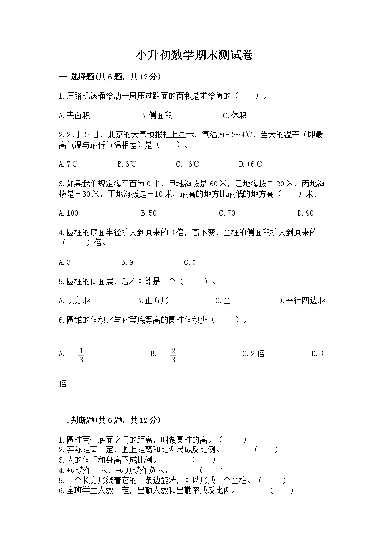 小升初数学期末测试卷带答案（名师推荐）01