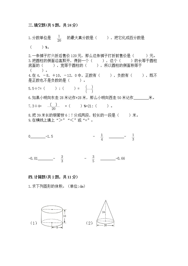 小升初数学期末测试卷带答案（名师推荐）02