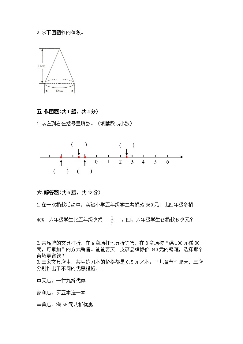 小升初数学期末测试卷带答案（名师推荐）03
