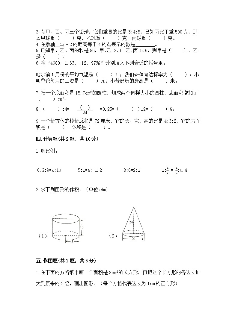小升初数学期末测试卷附参考答案（精练）第2页