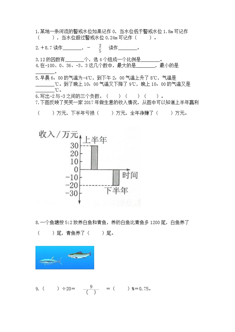 小升初数学期末测试卷带答案（培优b卷）第2页
