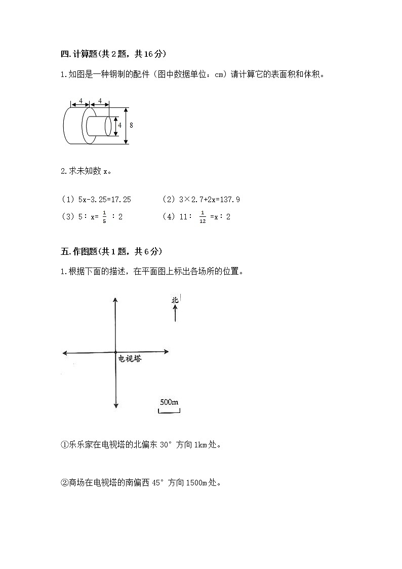 小升初数学期末测试卷带答案（培优b卷）第3页