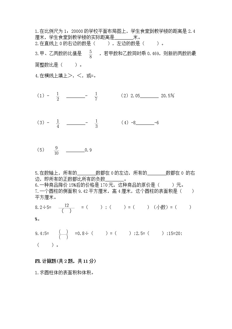 小升初数学期末测试卷带答案（完整版）第2页