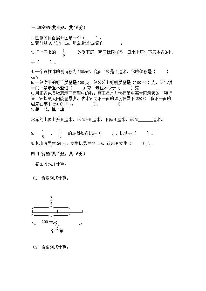 小升初数学期末测试卷带答案ab卷第2页