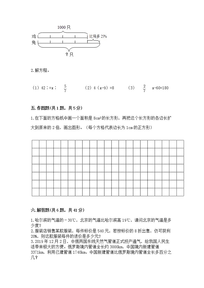 小升初数学期末测试卷带答案ab卷第3页