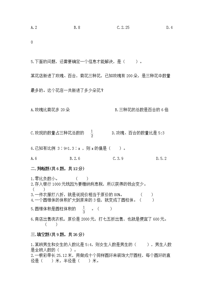 小升初数学期末测试卷附参考答案（满分必刷）02