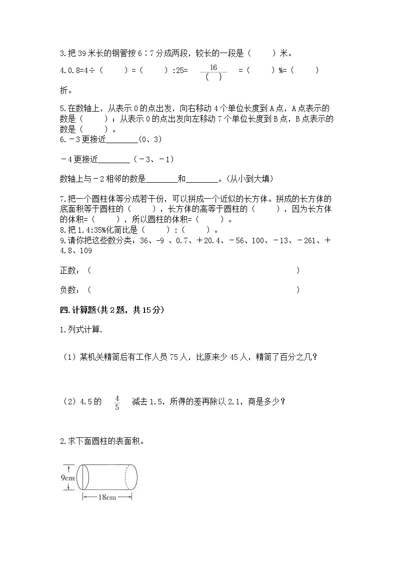 小升初数学期末测试卷附参考答案（满分必刷）03