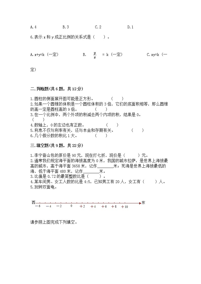 小升初数学期末测试卷带答案（实用）02
