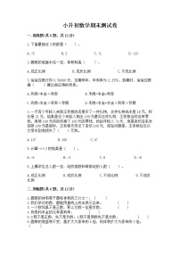 小升初数学期末测试卷带下载答案