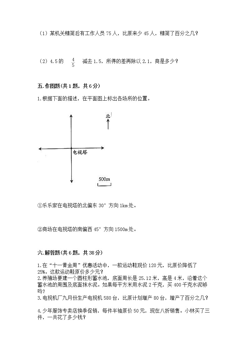小升初数学期末测试卷带下载答案第3页