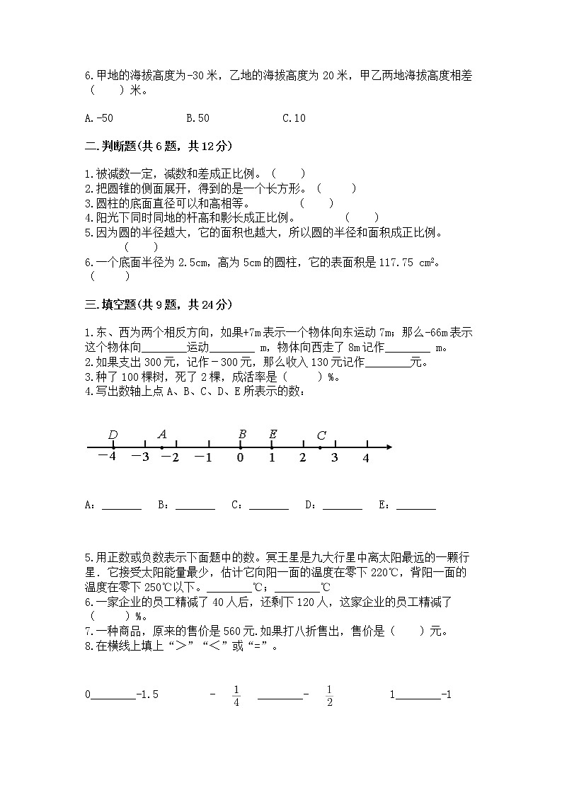 小升初数学期末测试卷【研优卷】第2页