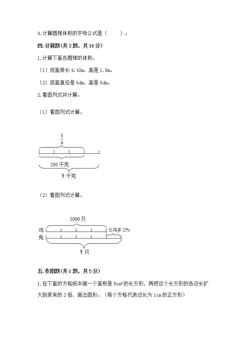 小升初数学期末测试卷【研优卷】第3页