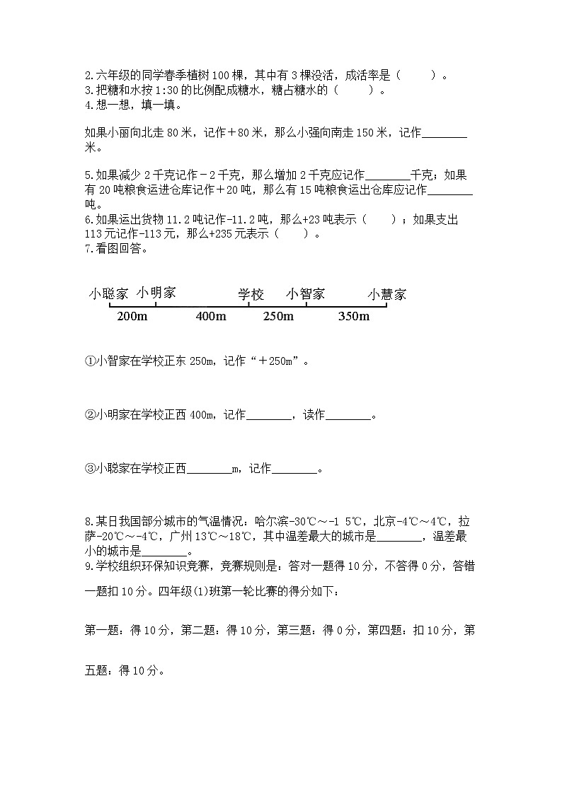 小升初数学期末测试卷【全优】第2页