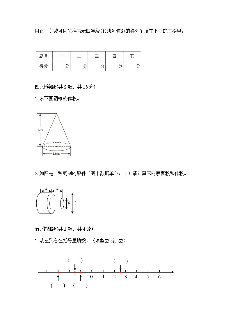 小升初数学期末测试卷【全优】第3页
