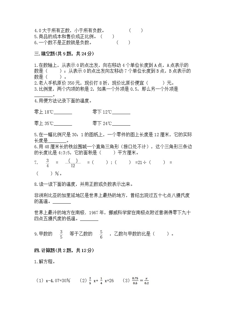 小升初数学期末测试卷【最新】第2页