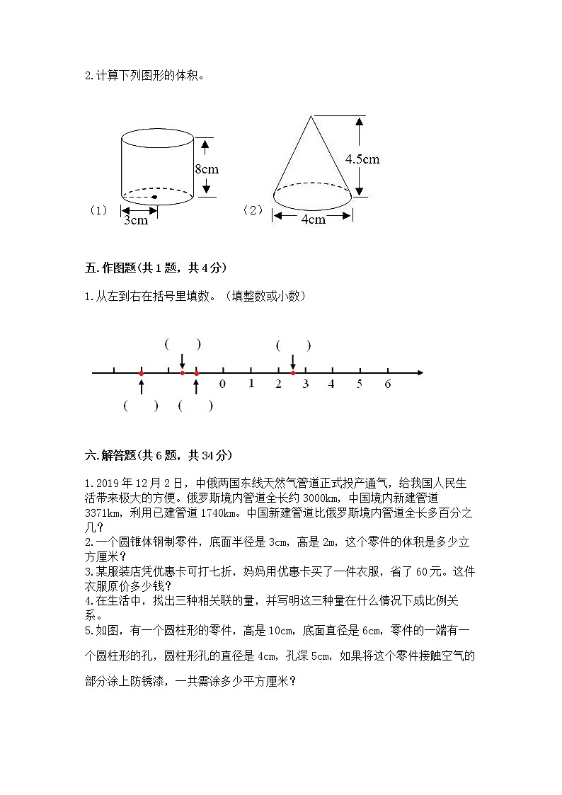 小升初数学期末测试卷【最新】第3页