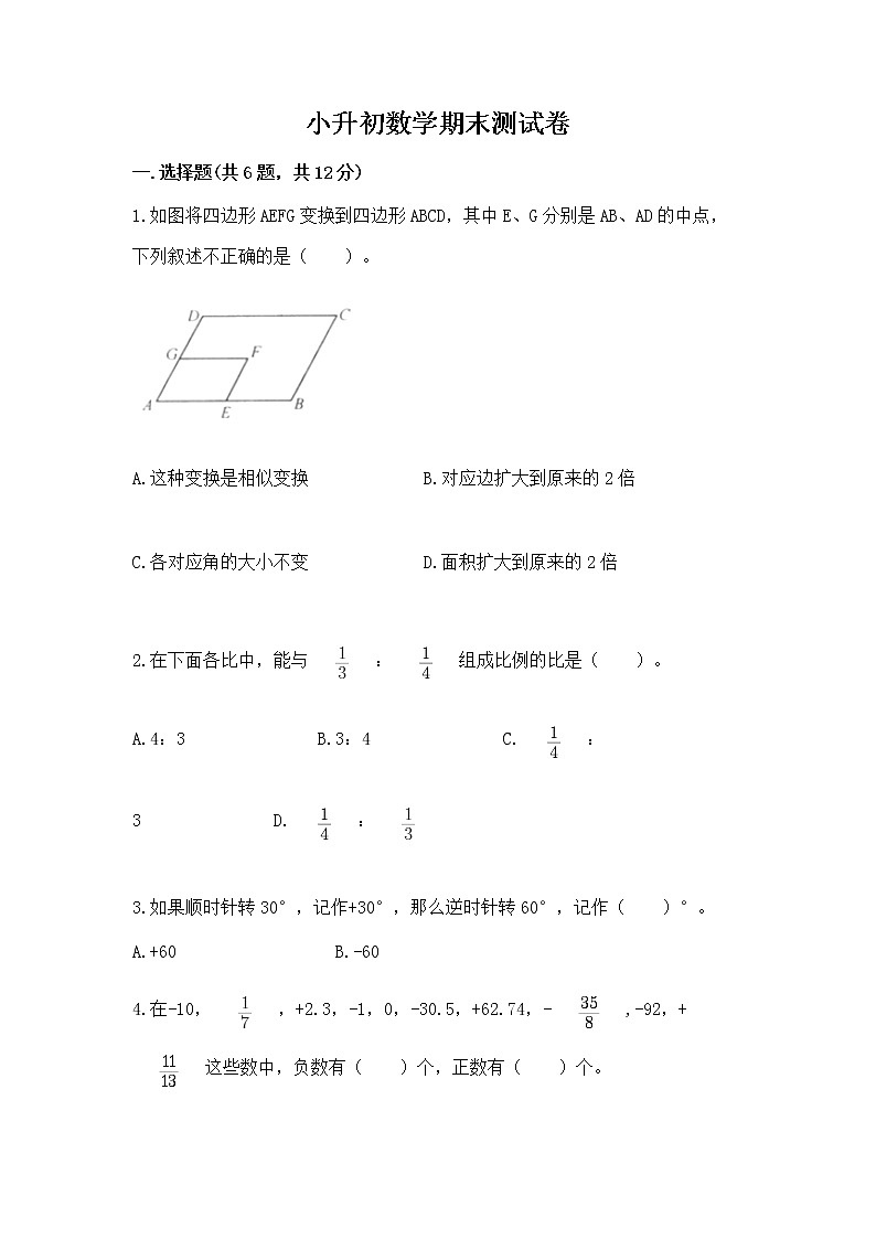小升初数学期末测试卷带答案（精练）01