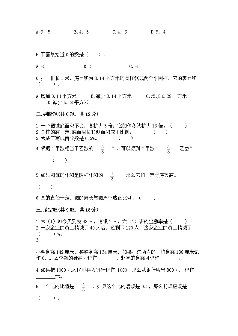 小升初数学期末测试卷带答案（精练）02