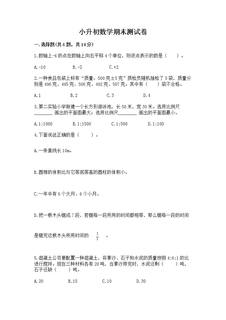 小升初数学期末测试卷a4版可打印01