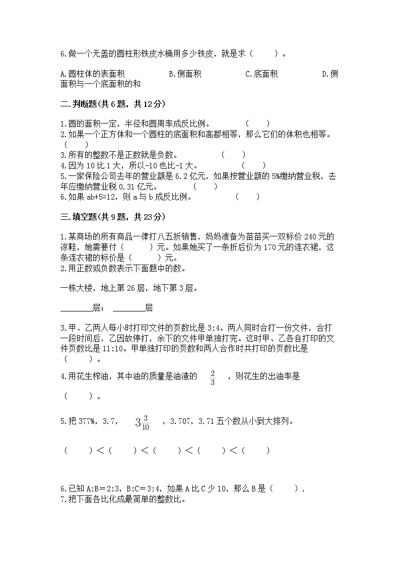小升初数学期末测试卷a4版可打印02