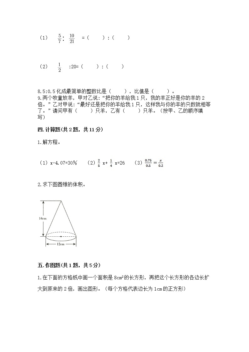小升初数学期末测试卷a4版可打印03