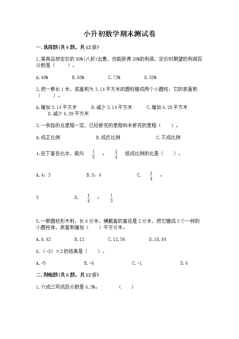 小升初数学期末测试卷附参考答案（a卷）01