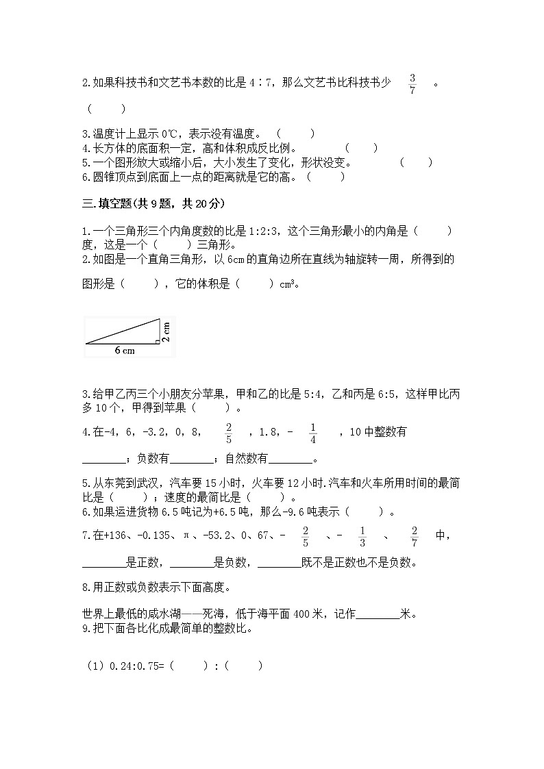 小升初数学期末测试卷附参考答案（a卷）02