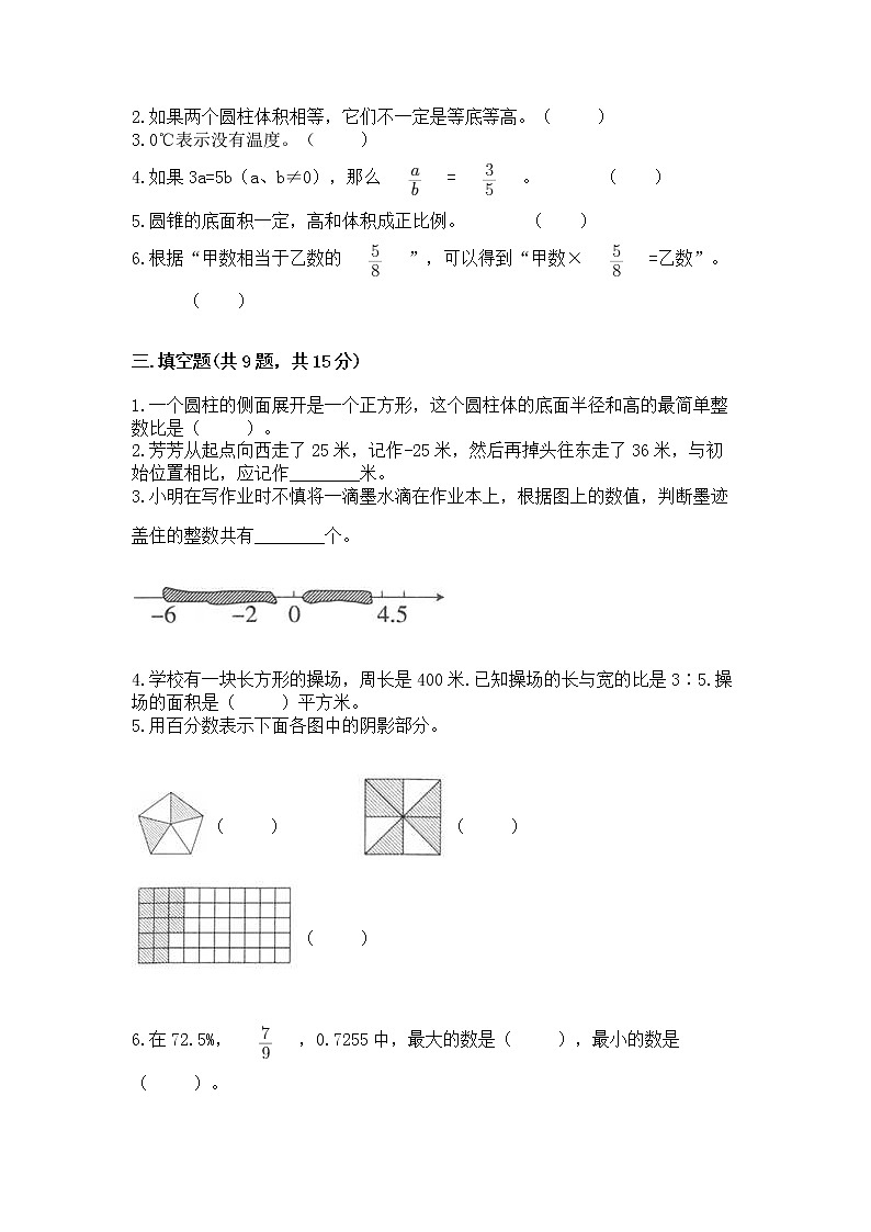 小升初数学期末测试卷带答案（黄金题型）第2页
