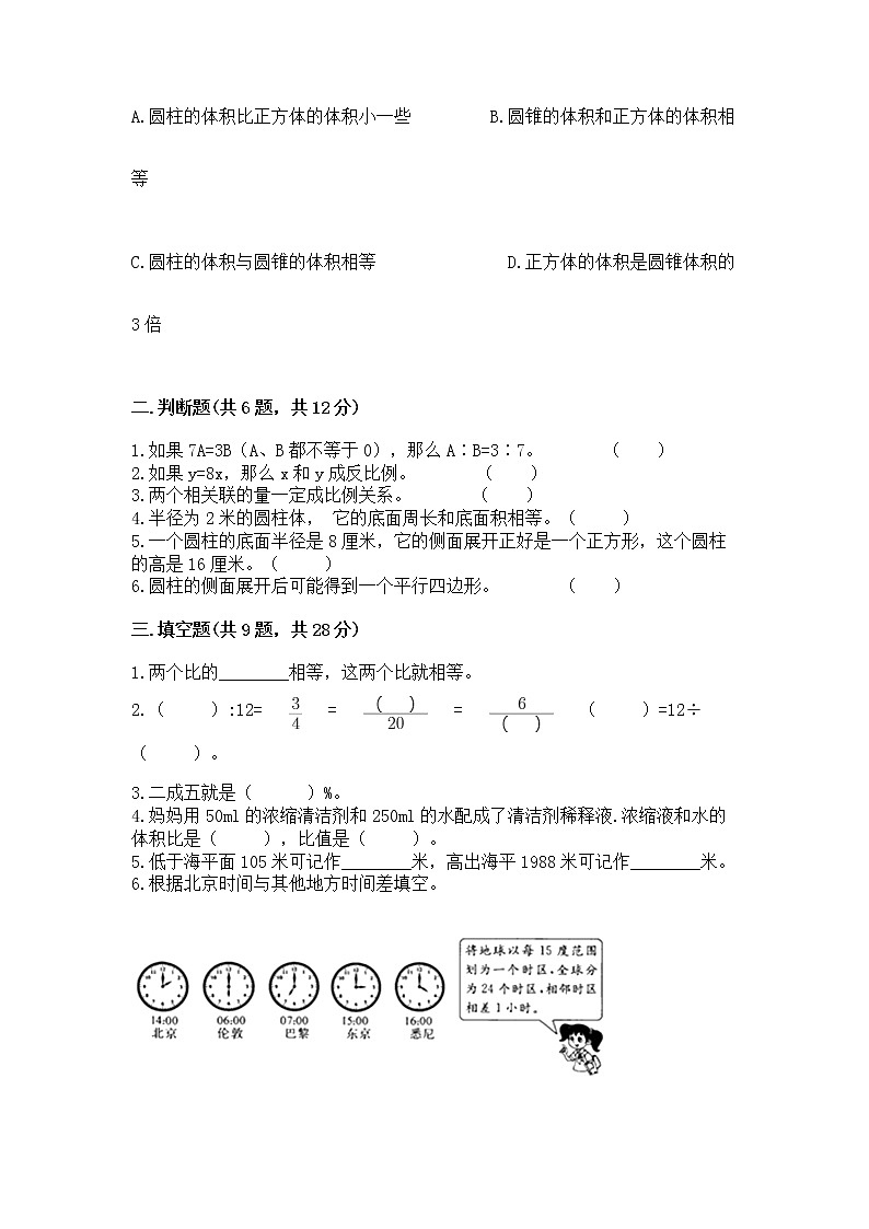 小升初数学期末测试卷附参考答案（能力提升）第2页