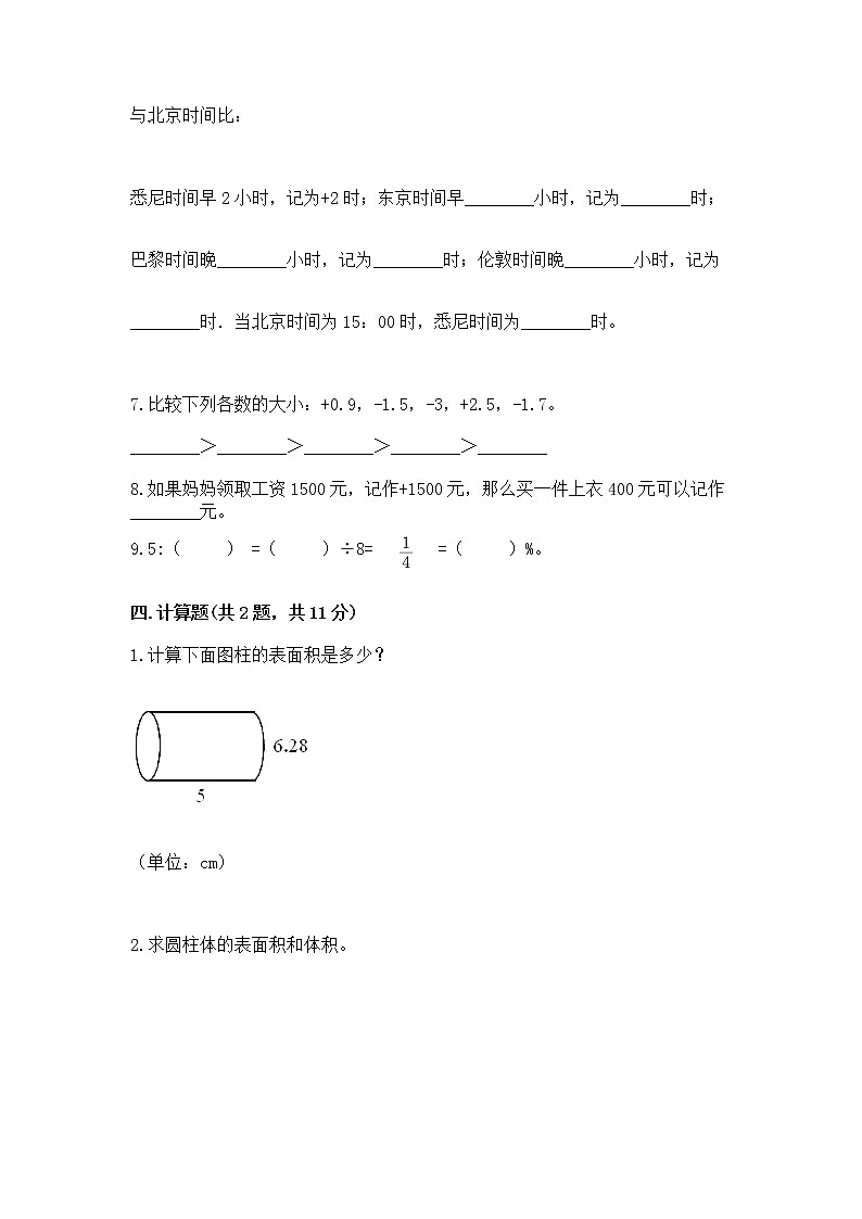 小升初数学期末测试卷附参考答案（能力提升）第3页