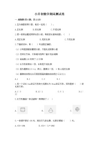 小升初数学期末测试卷【预热题】