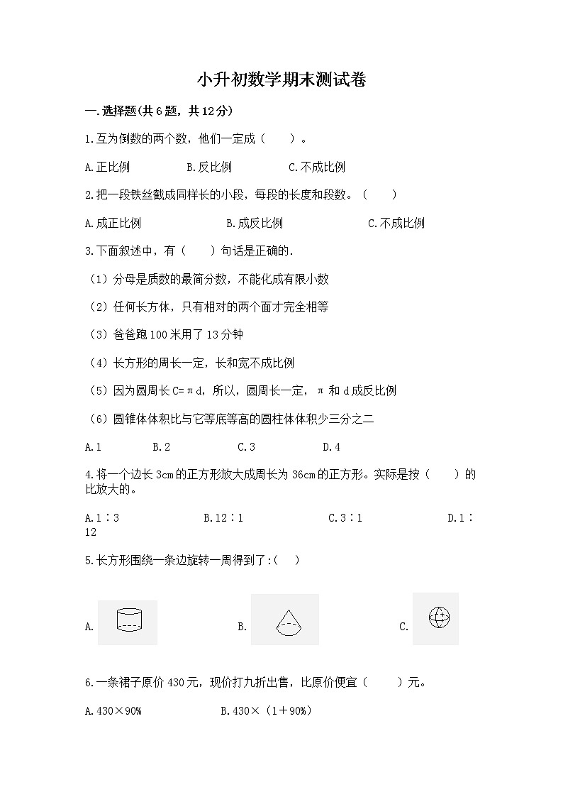 小升初数学期末测试卷【预热题】第1页