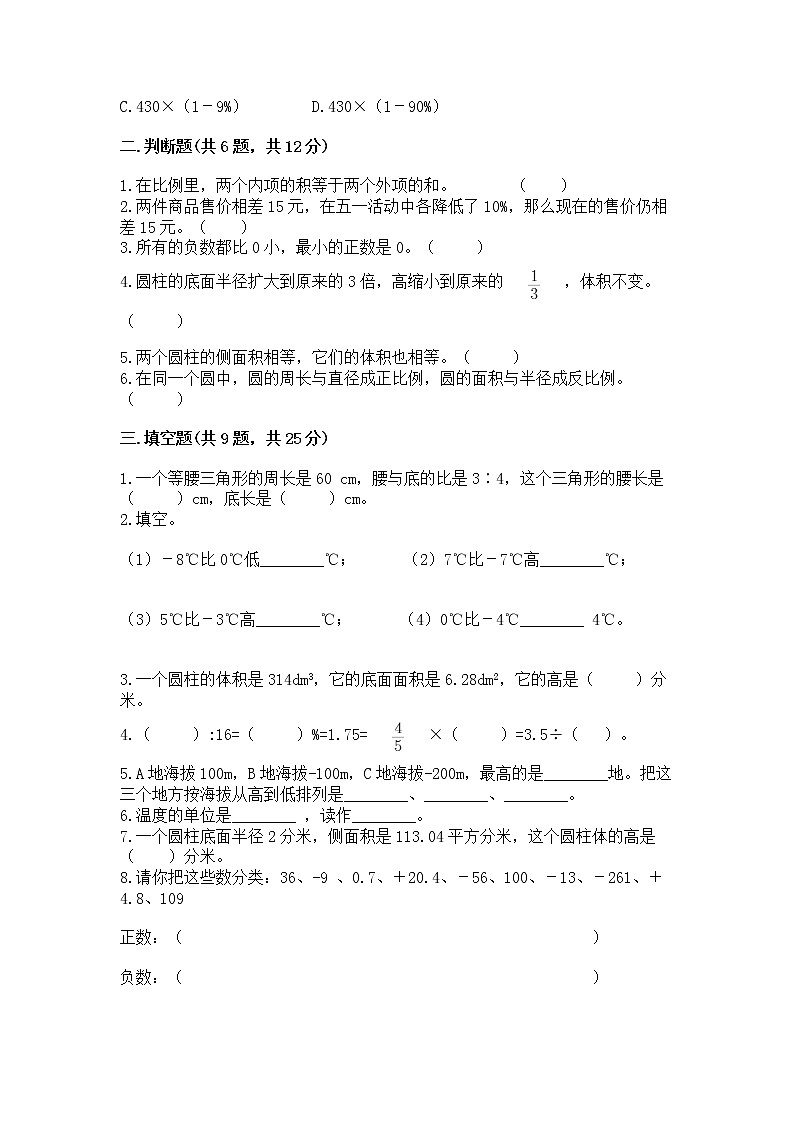 小升初数学期末测试卷【预热题】第2页