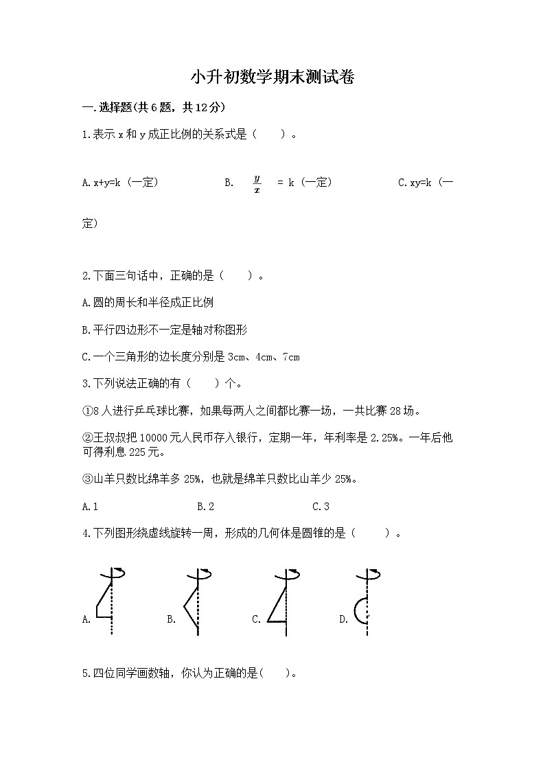小升初数学期末测试卷附参考答案（名师推荐）01