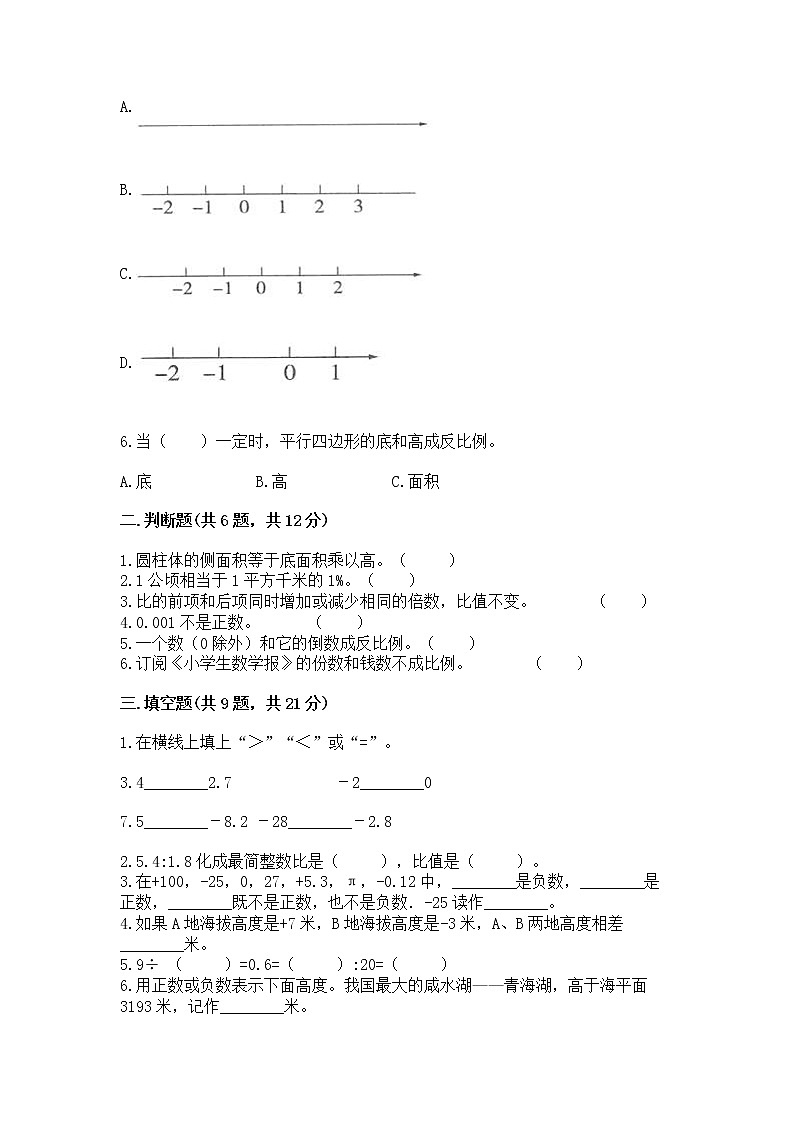 小升初数学期末测试卷附参考答案（名师推荐）02