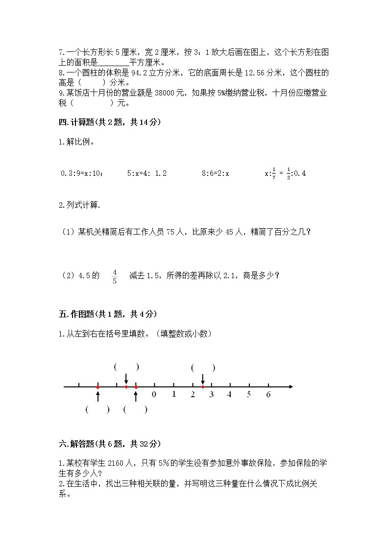 小升初数学期末测试卷附参考答案（名师推荐）03
