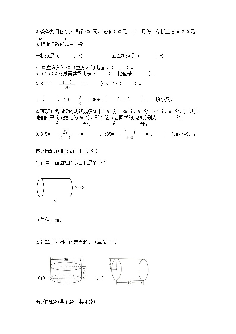 小升初数学期末测试卷【重点班】第2页