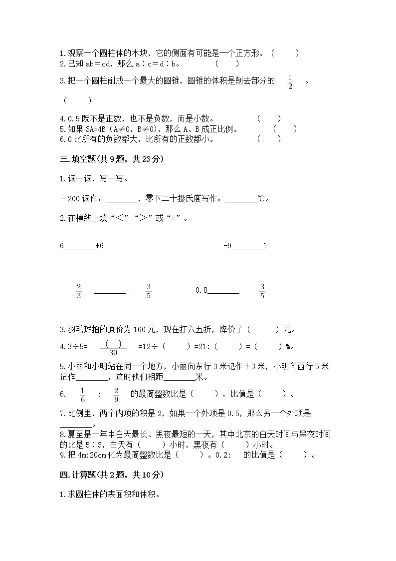 小升初数学期末测试卷【实验班】02