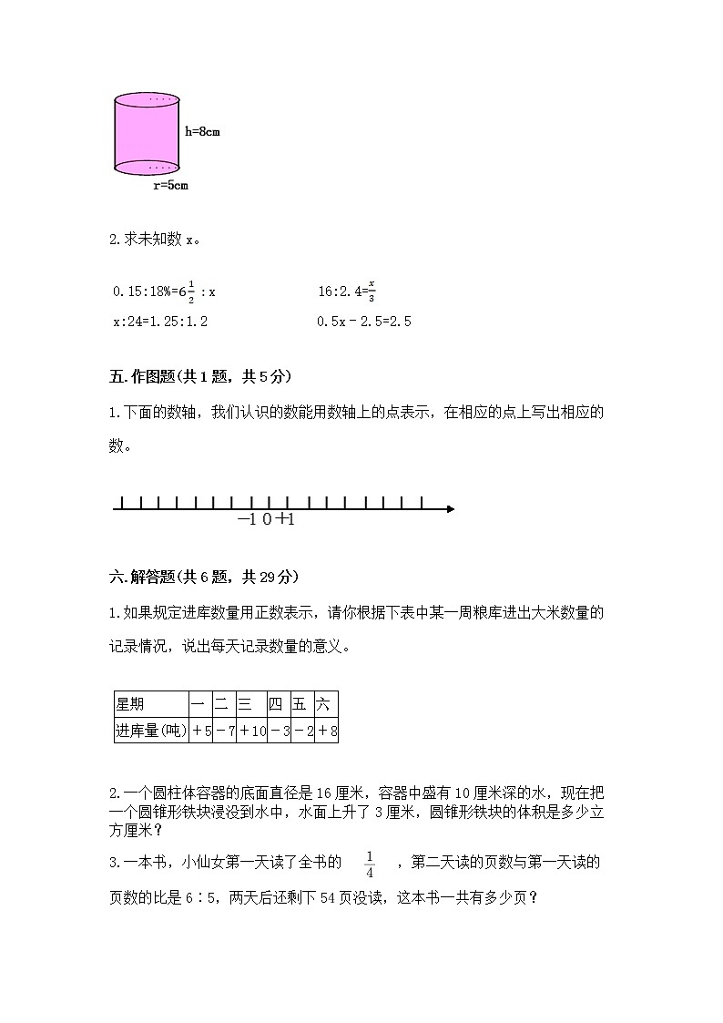 小升初数学期末测试卷【实验班】03