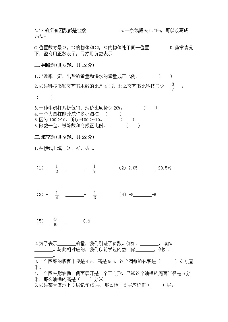 小升初数学期末测试卷带答案解析第2页