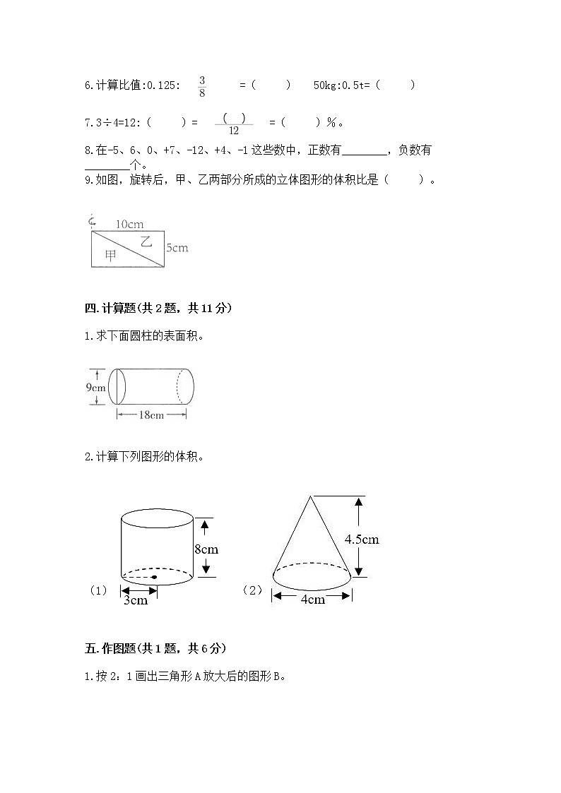 小升初数学期末测试卷带答案解析第3页