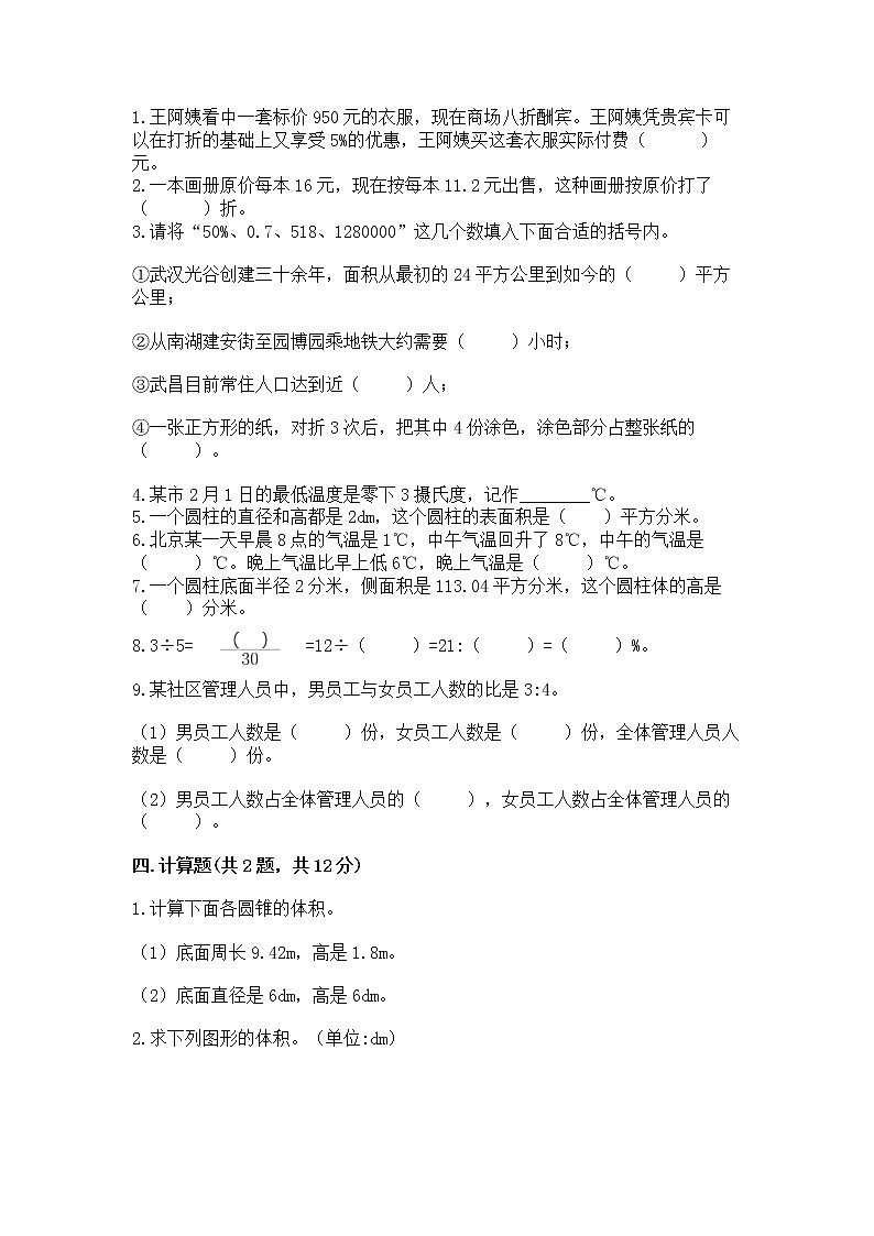 小升初数学期末测试卷附参考答案（培优）第2页