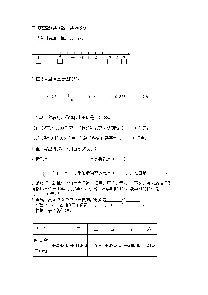 小升初数学期末测试卷附参考答案（黄金题型）第2页