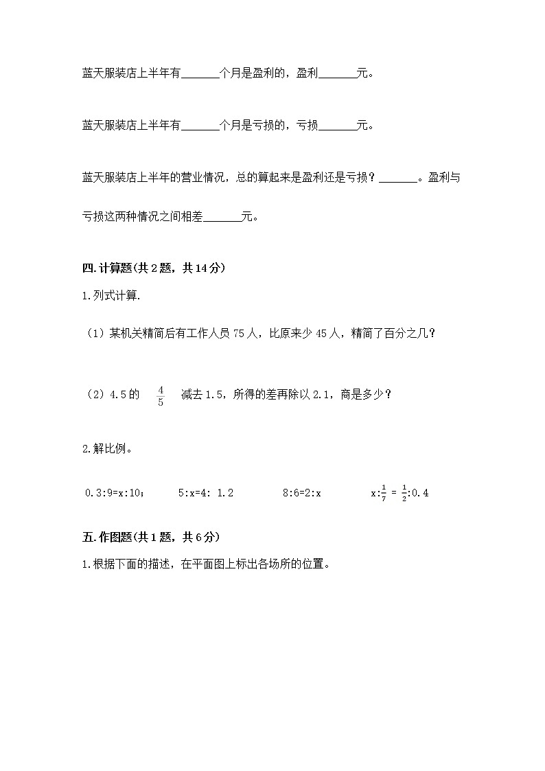 小升初数学期末测试卷附参考答案（黄金题型）第3页