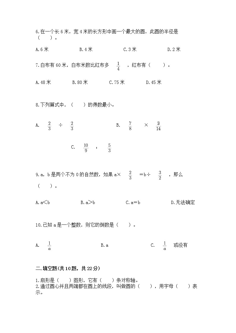 人教版小学数学六年级上册重点题型专项练习带答案02