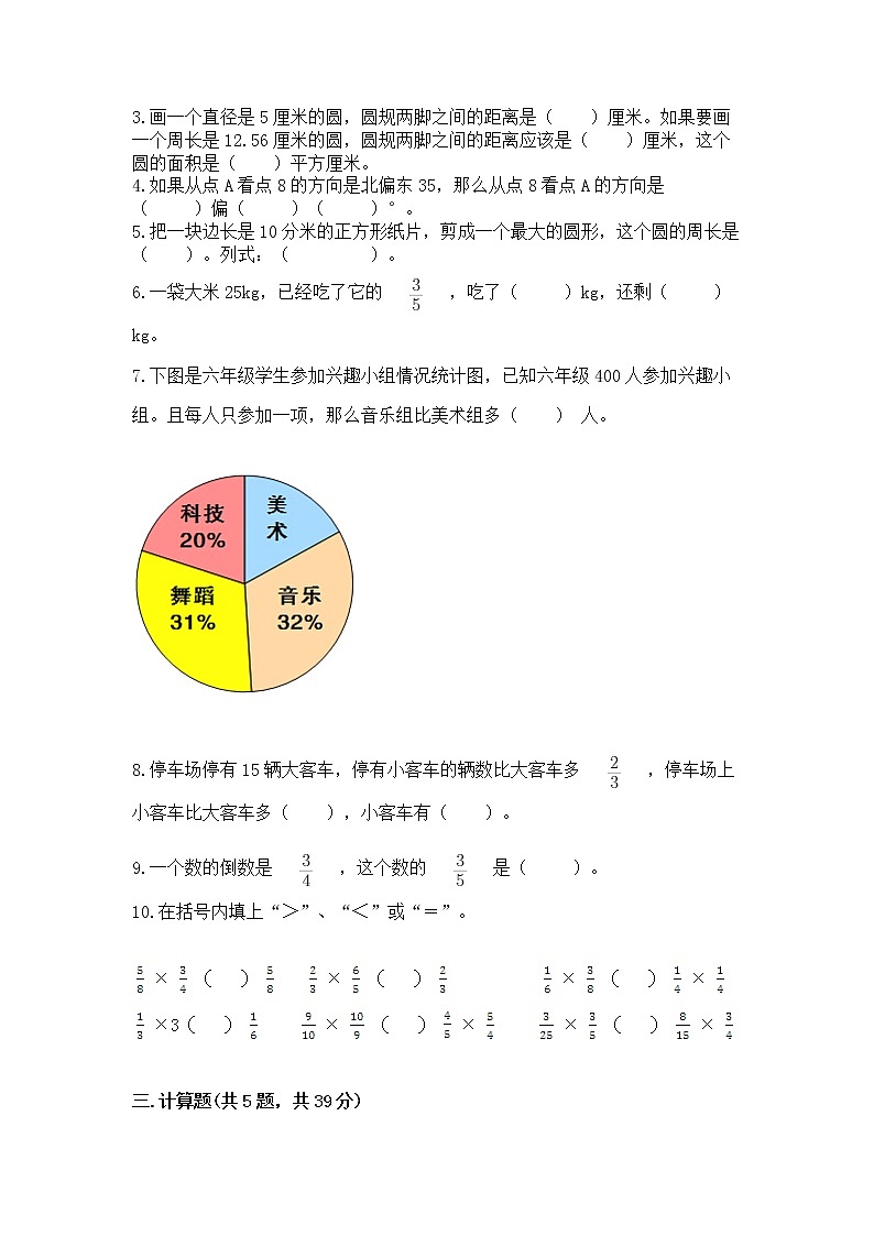 人教版小学数学六年级上册重点题型专项练习带答案03
