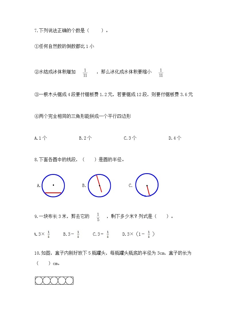 人教版小学数学六年级上册重点题型专项练习加答案02