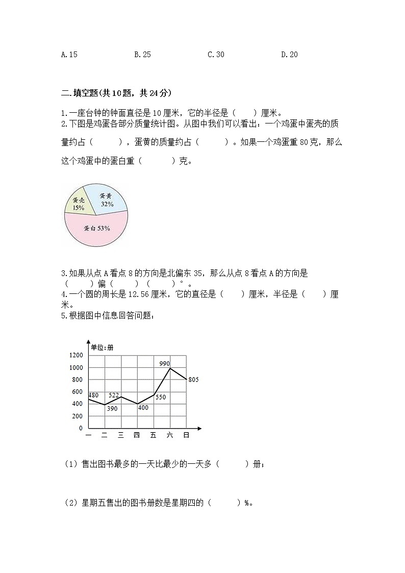 人教版小学数学六年级上册重点题型专项练习加答案03