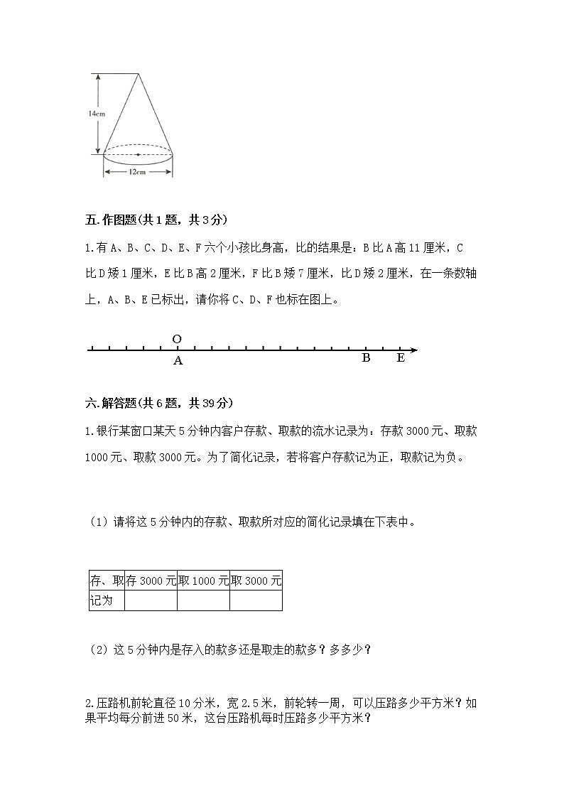 小升初数学期末测试卷（夺冠系列）第3页